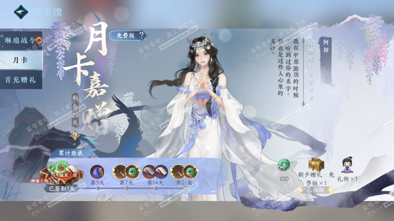 NSH316582逆水寒手游账号详情图43