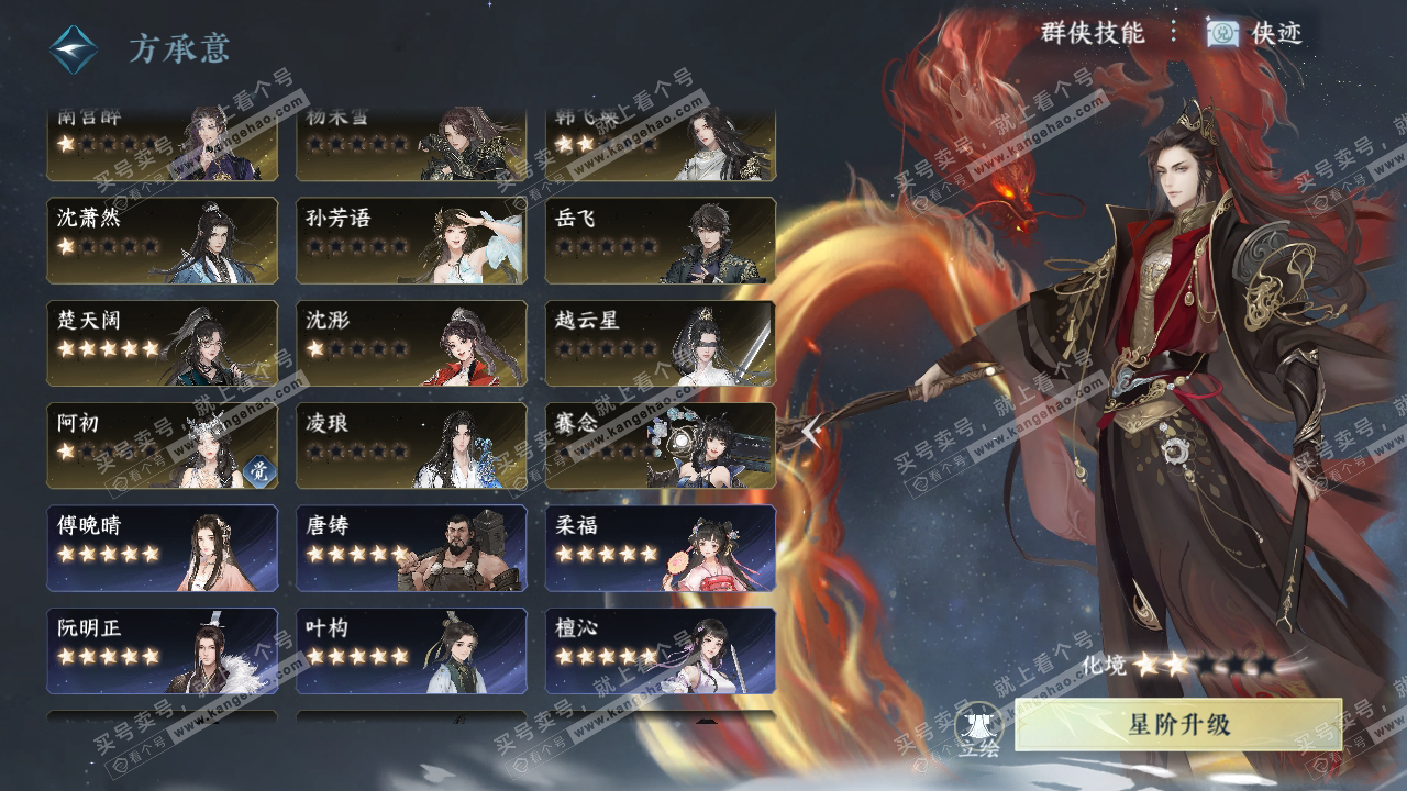 NSH316582逆水寒手游账号详情图45