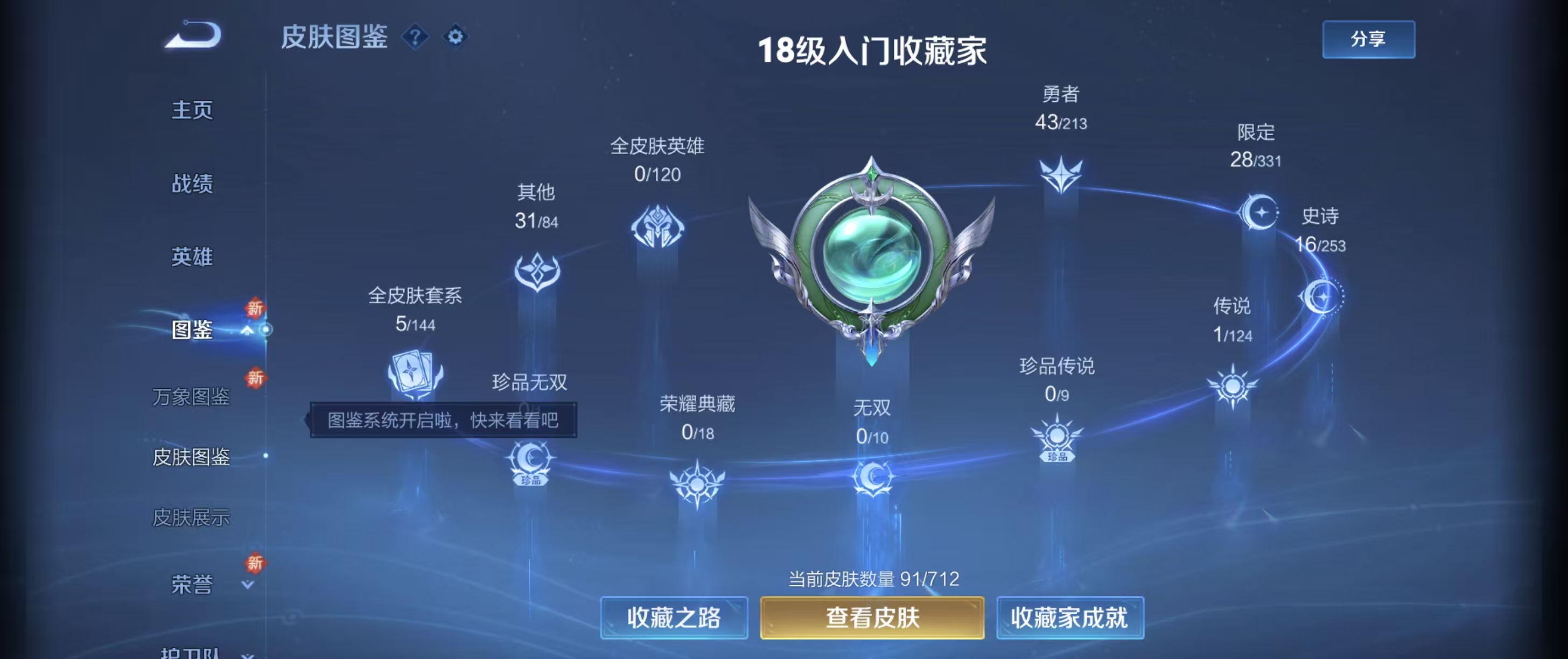 WZ3187110王者荣耀账号详情图6 WZ3187110王者荣耀账号详情图6