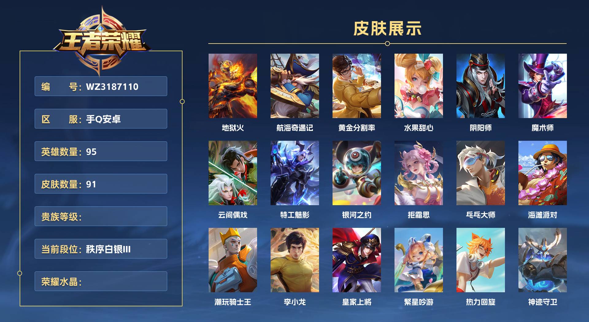 WZ3187110王者荣耀账号详情图1 WZ3187110王者荣耀账号详情图1