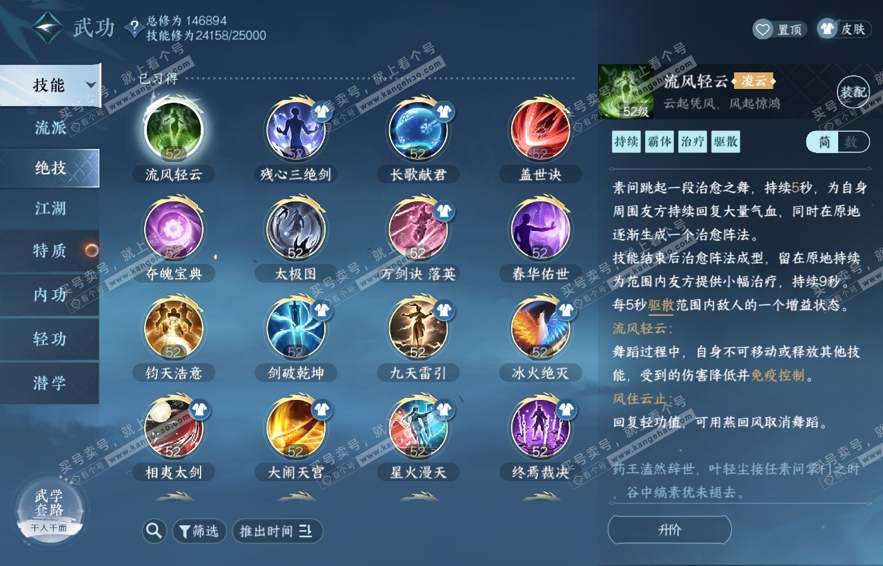 NSH316584逆水寒手游账号详情图14