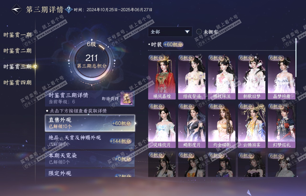 NSH316584逆水寒手游账号详情图12