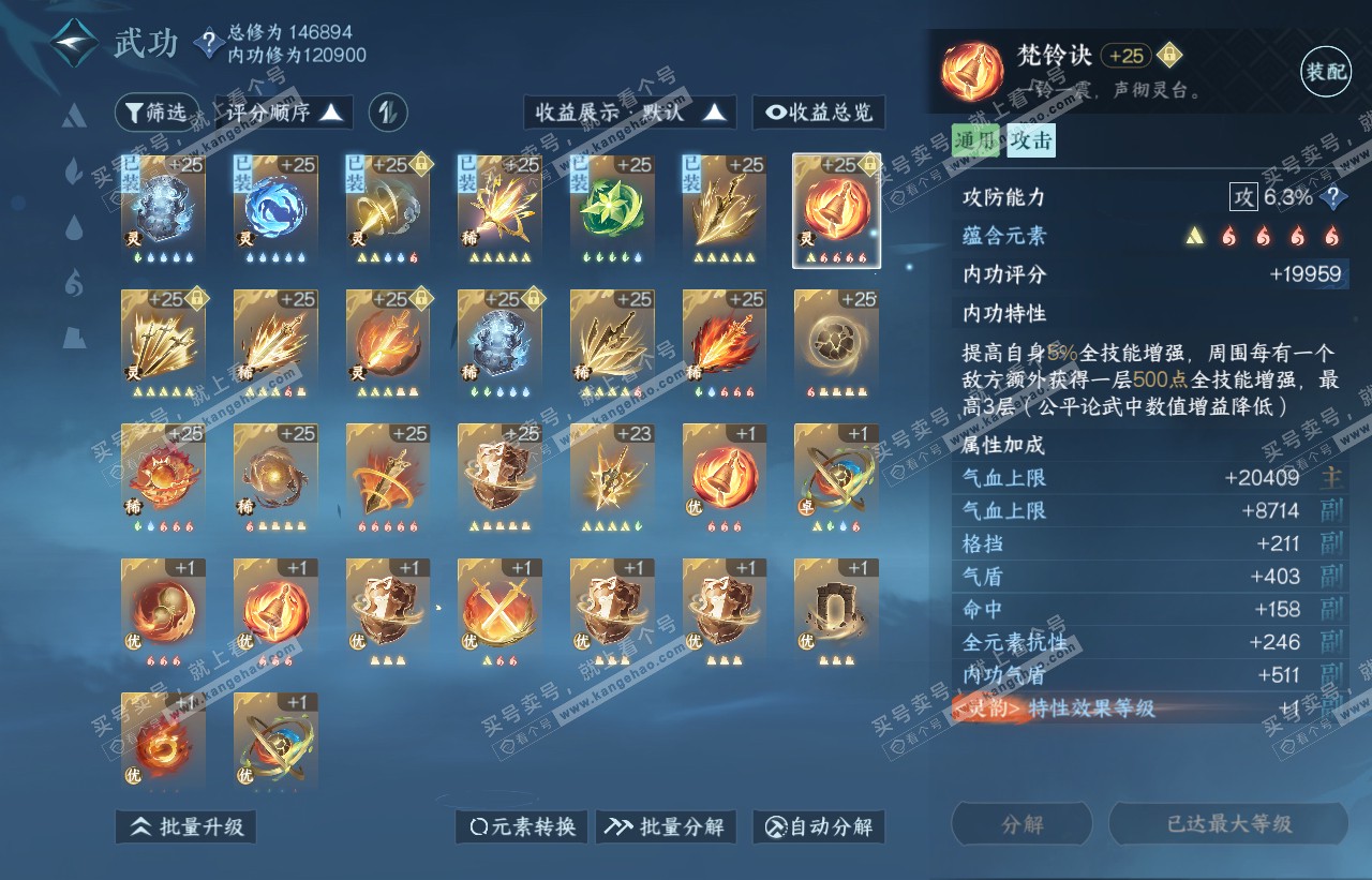 NSH316584逆水寒手游账号详情图19