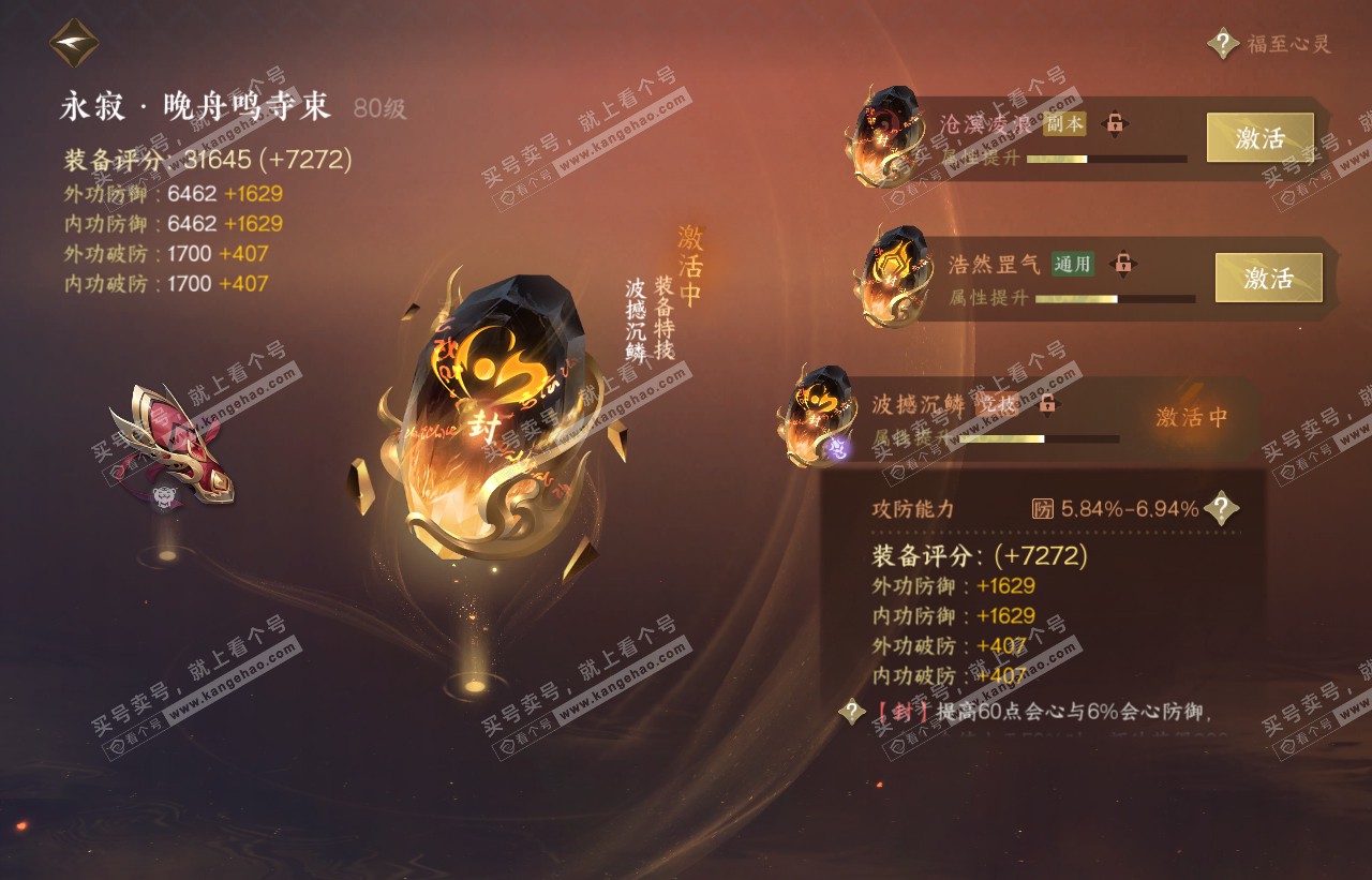 NSH316584逆水寒手游账号详情图24