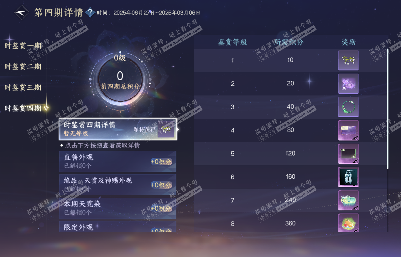 NSH316584逆水寒手游账号详情图13