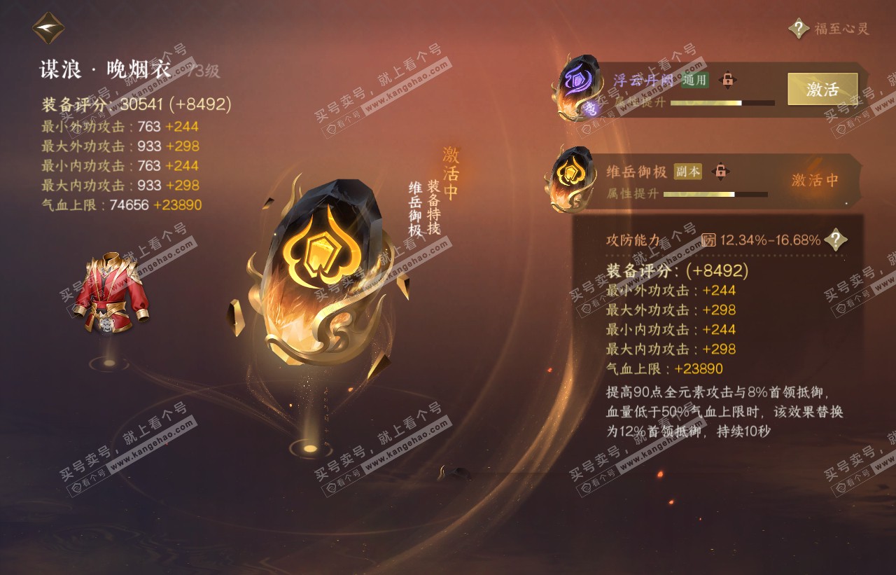 NSH316584逆水寒手游账号详情图25