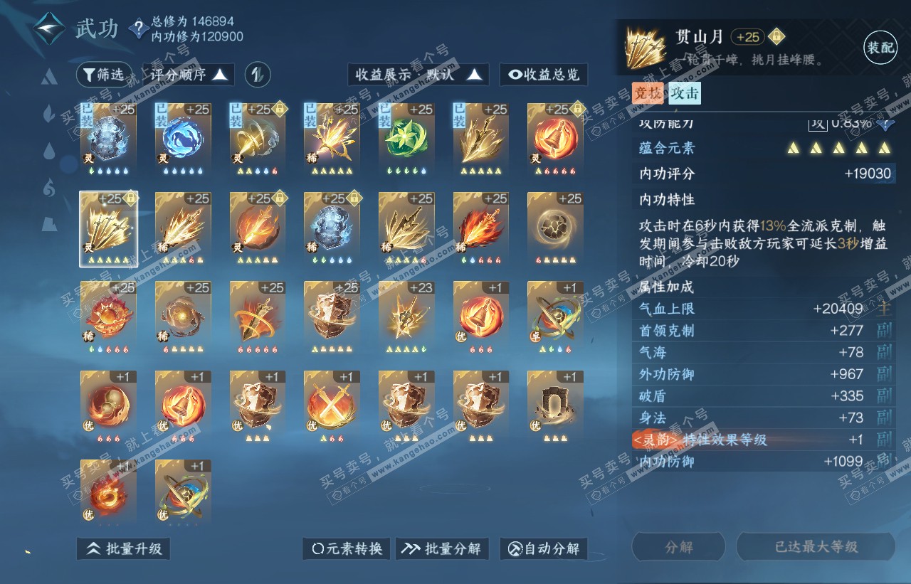 NSH316584逆水寒手游账号详情图20