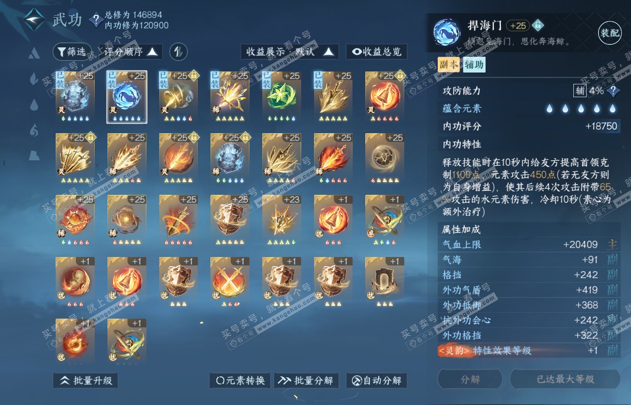 NSH316584逆水寒手游账号详情图17