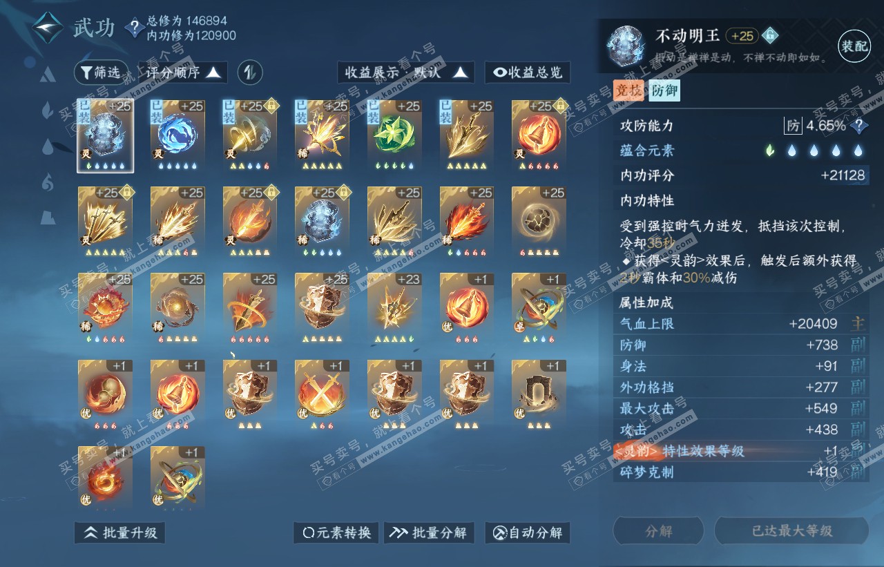 NSH316584逆水寒手游账号详情图16