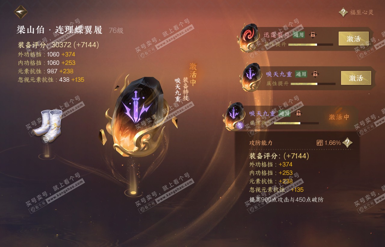 NSH316584逆水寒手游账号详情图27