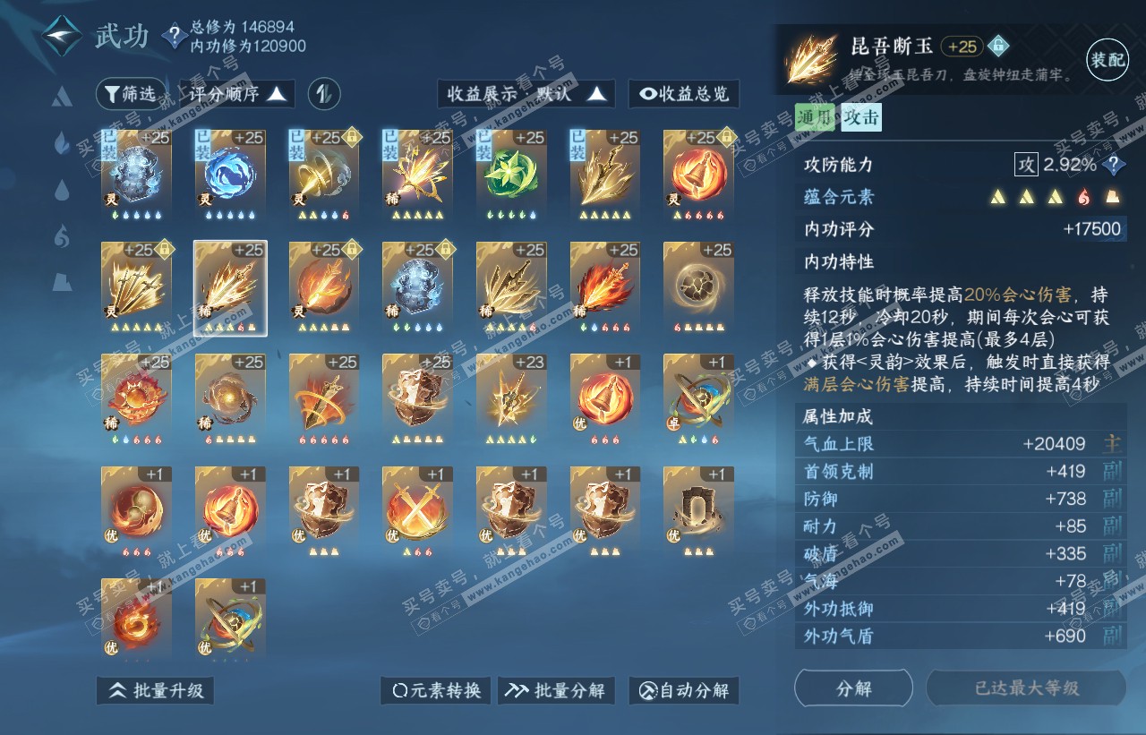 NSH316584逆水寒手游账号详情图21