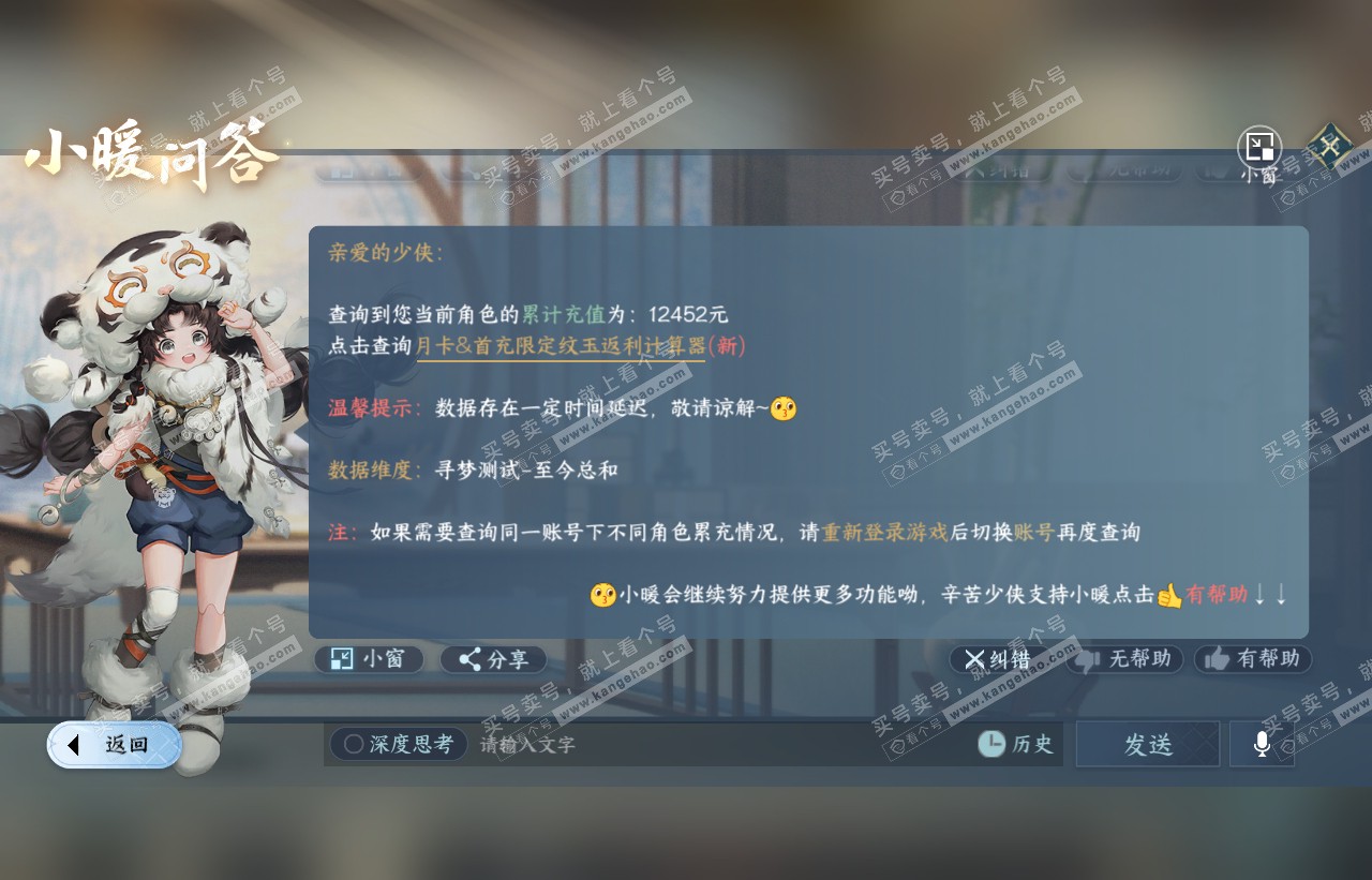 NSH316584逆水寒手游账号详情图34