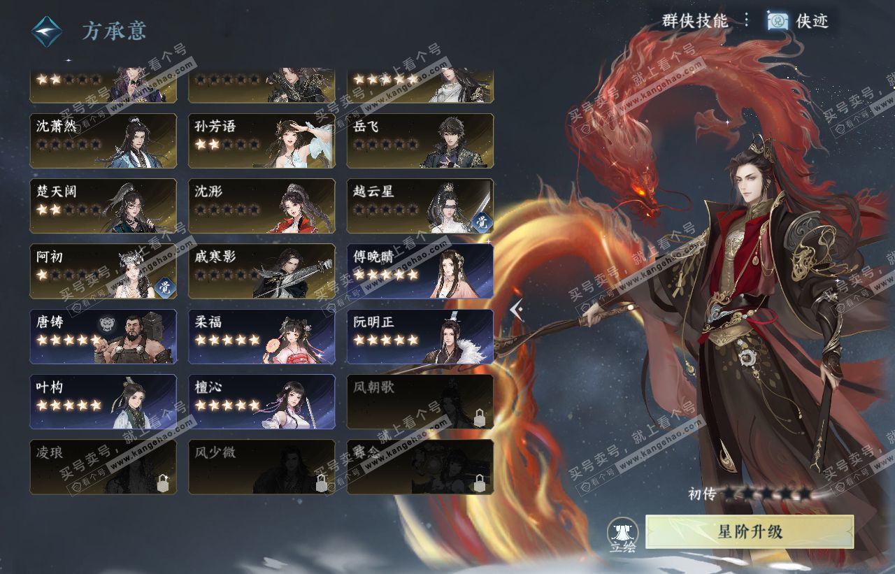 NSH316584逆水寒手游账号详情图30