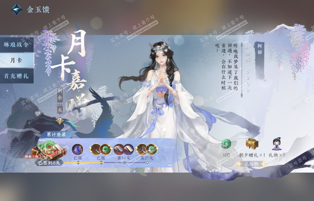 NSH316584逆水寒手游账号详情图32
