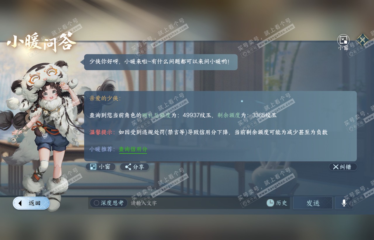 NSH316584逆水寒手游账号详情图33