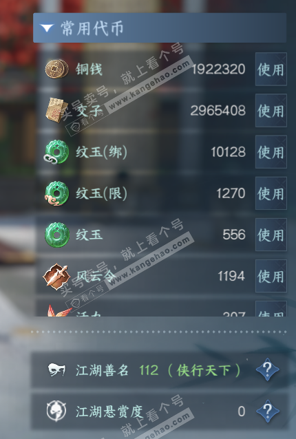 NSH316585逆水寒手游账号详情图7