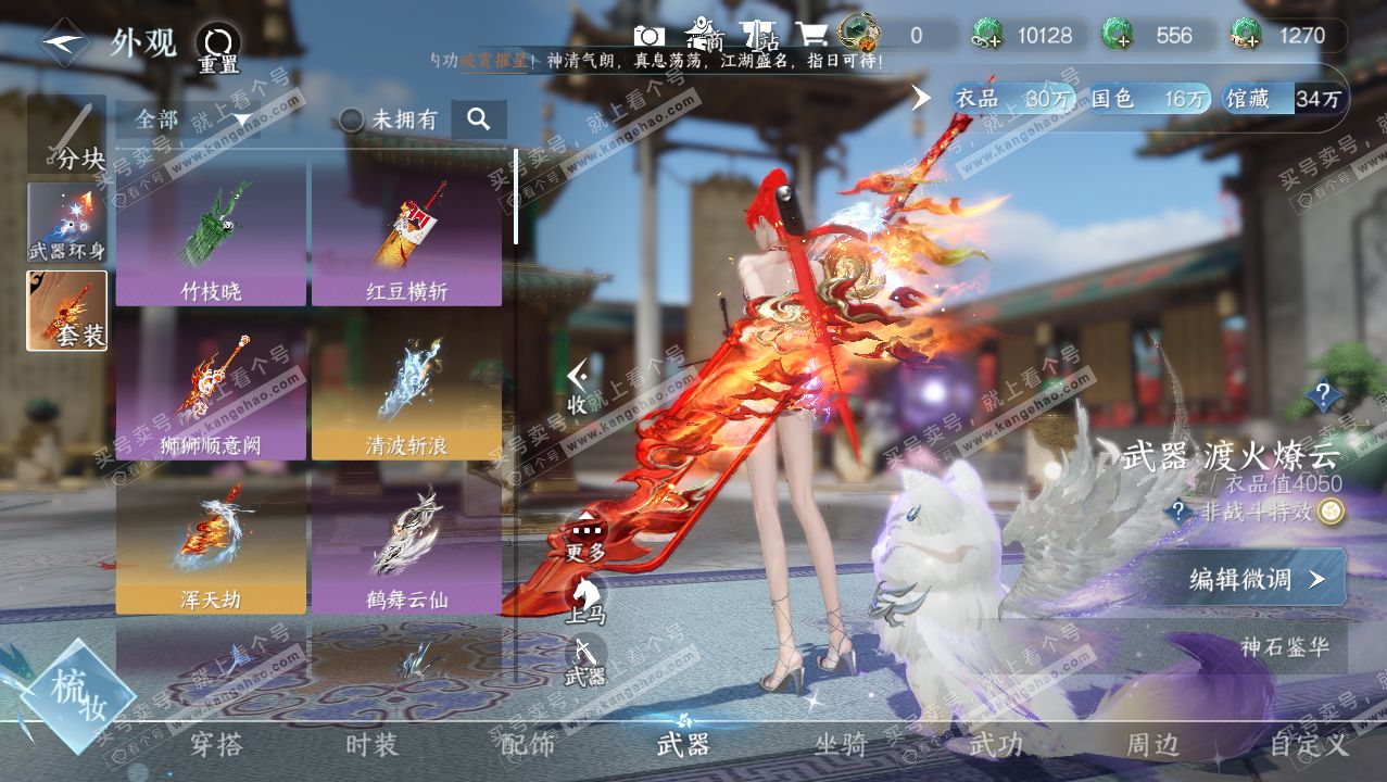NSH316585逆水寒手游账号详情图9