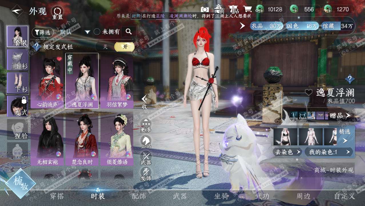 NSH316585逆水寒手游账号详情图8