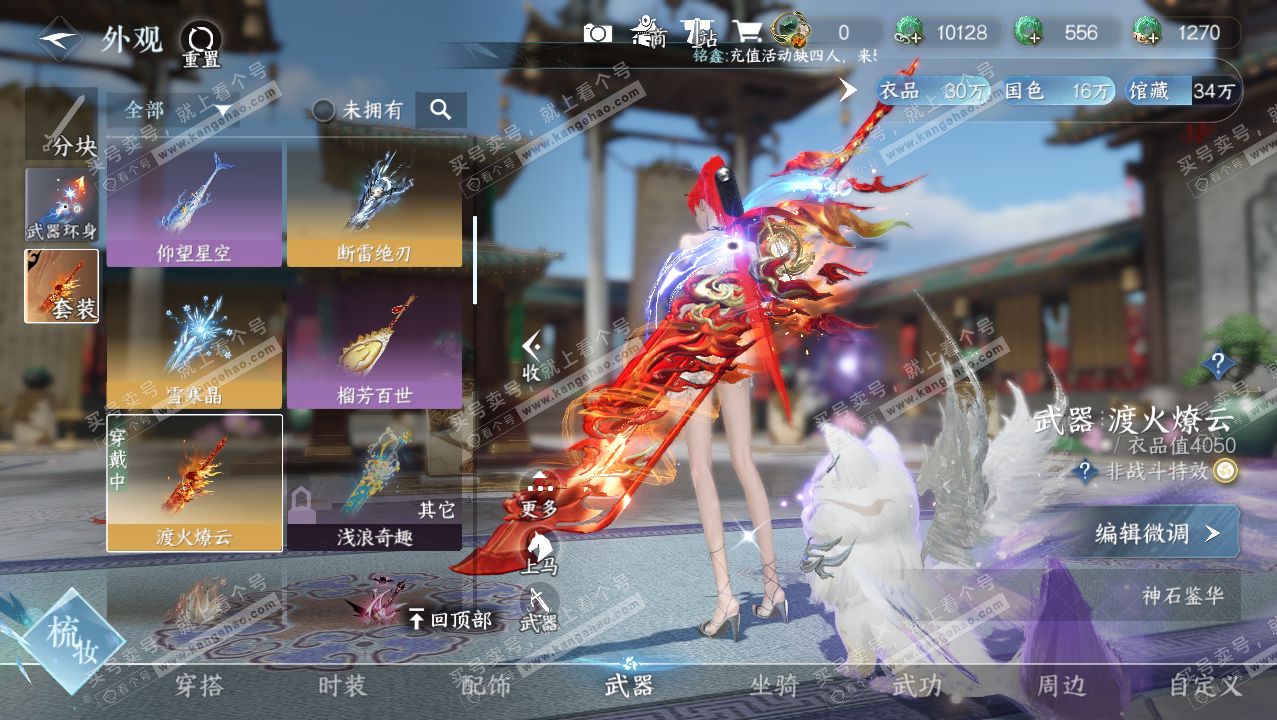 NSH316585逆水寒手游账号详情图10