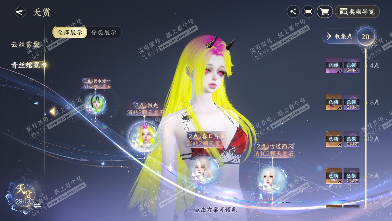 NSH316585逆水寒手游账号详情图19