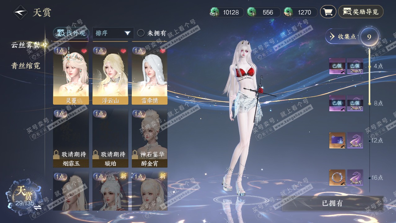 NSH316585逆水寒手游账号详情图17