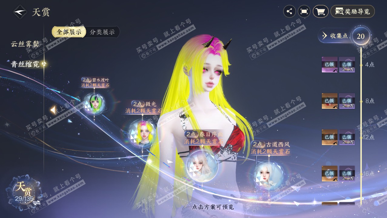NSH316585逆水寒手游账号详情图20