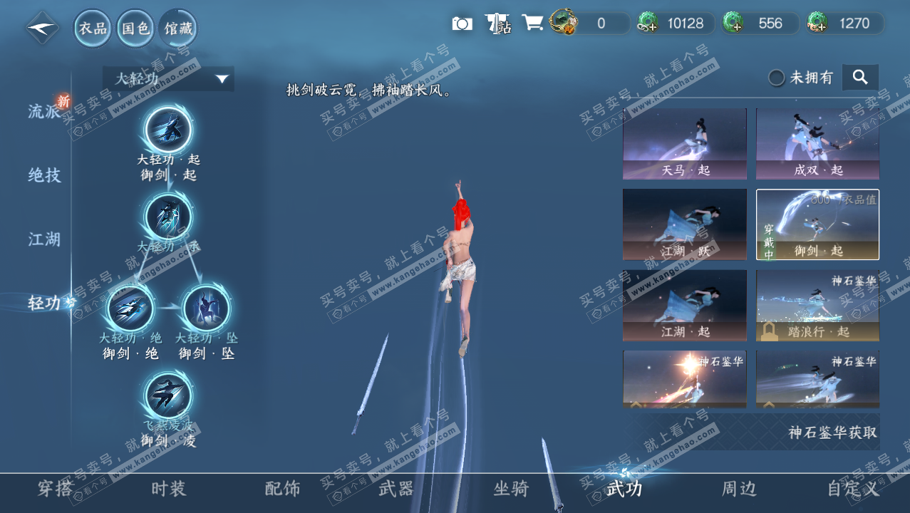 NSH316585逆水寒手游账号详情图13