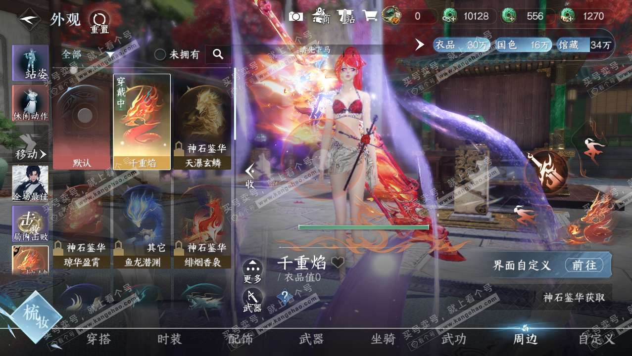 NSH316585逆水寒手游账号详情图14