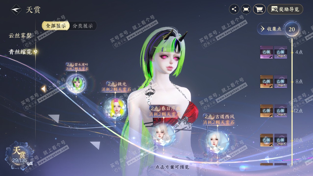 NSH316585逆水寒手游账号详情图18