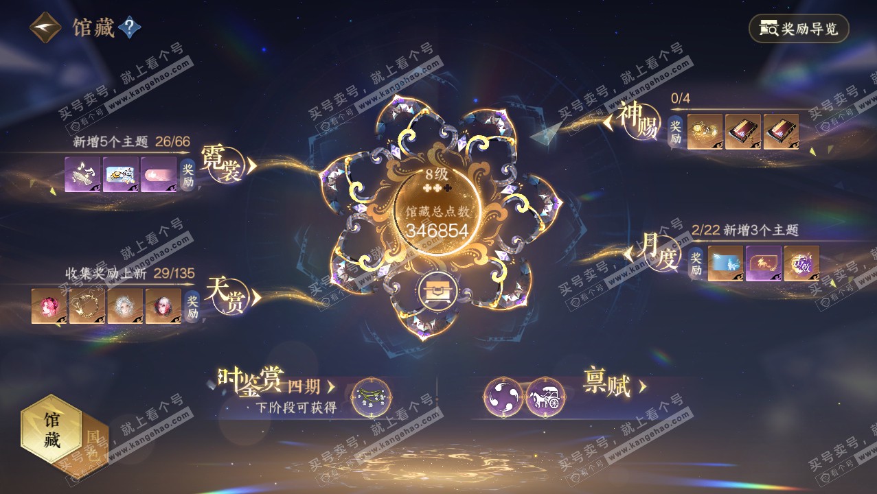 NSH316585逆水寒手游账号详情图15