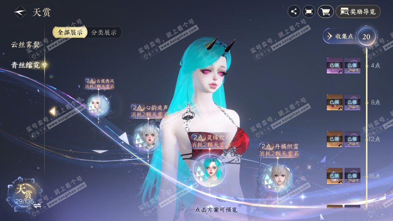 NSH316585逆水寒手游账号详情图23