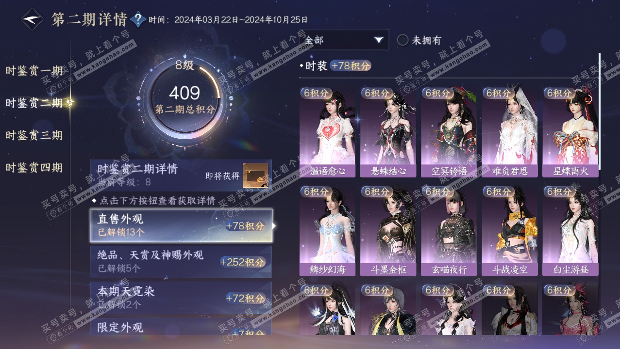 NSH316585逆水寒手游账号详情图30
