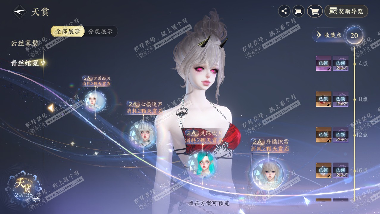 NSH316585逆水寒手游账号详情图24