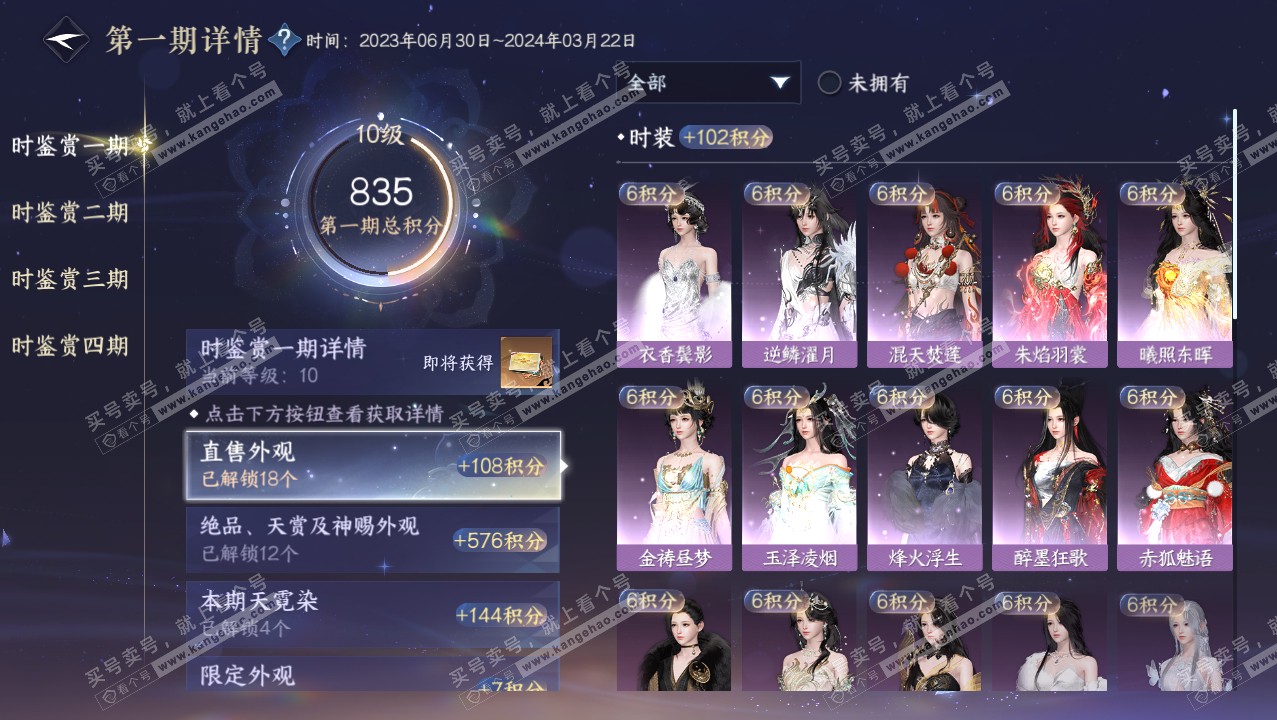 NSH316585逆水寒手游账号详情图28
