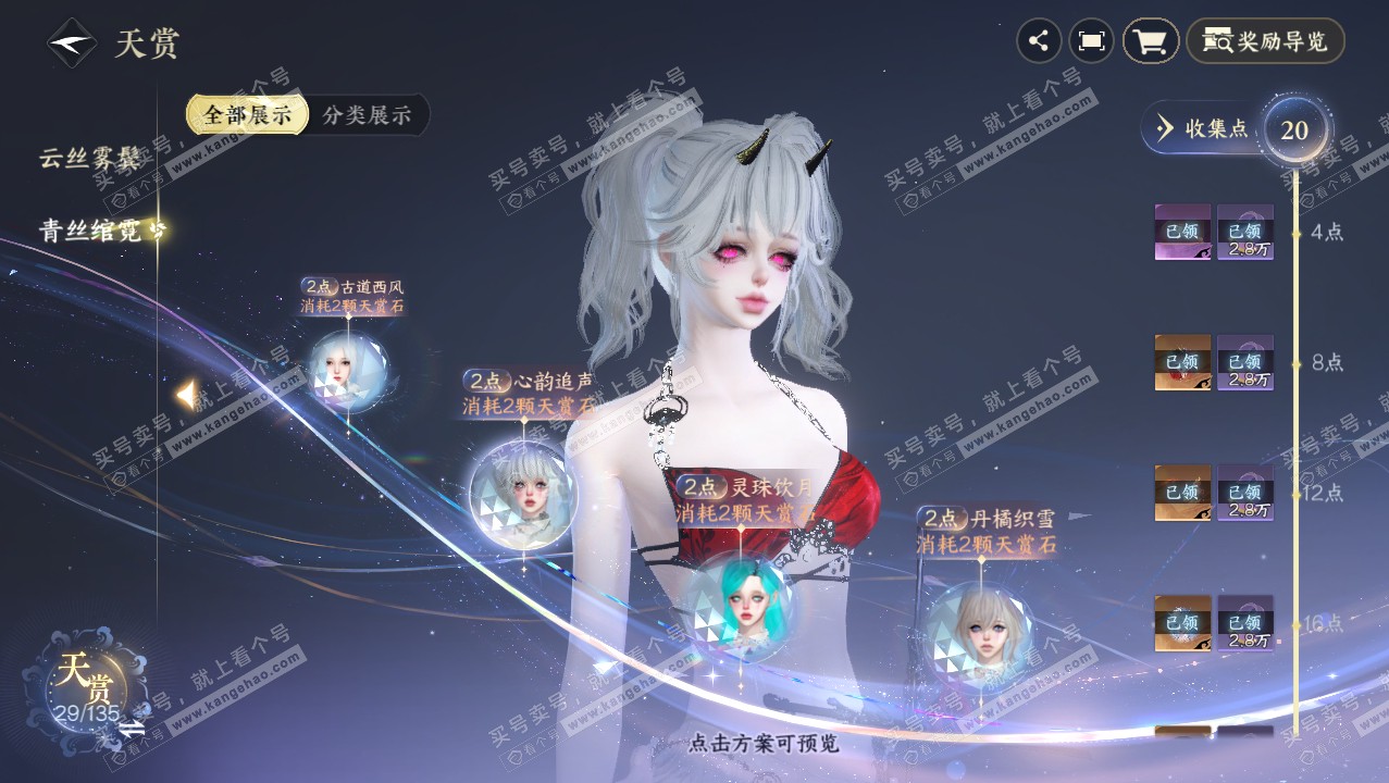 NSH316585逆水寒手游账号详情图22