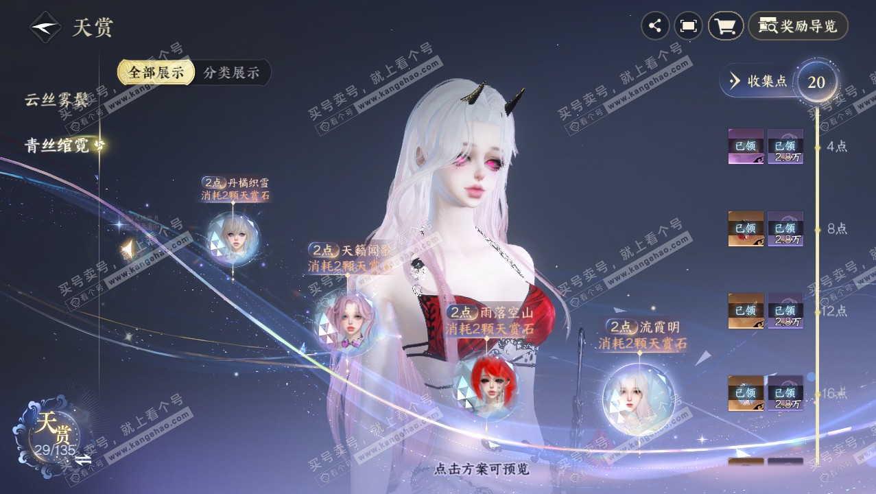 NSH316585逆水寒手游账号详情图27