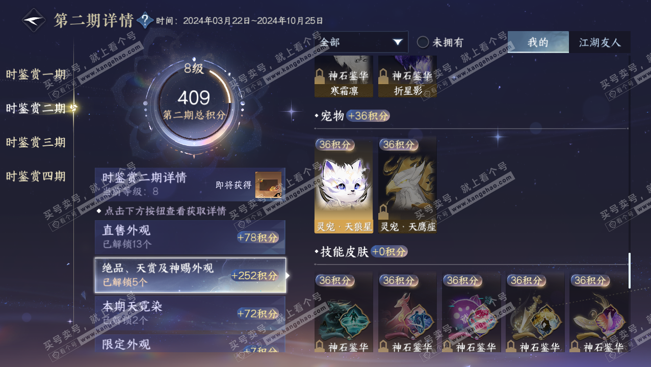 NSH316585逆水寒手游账号详情图32