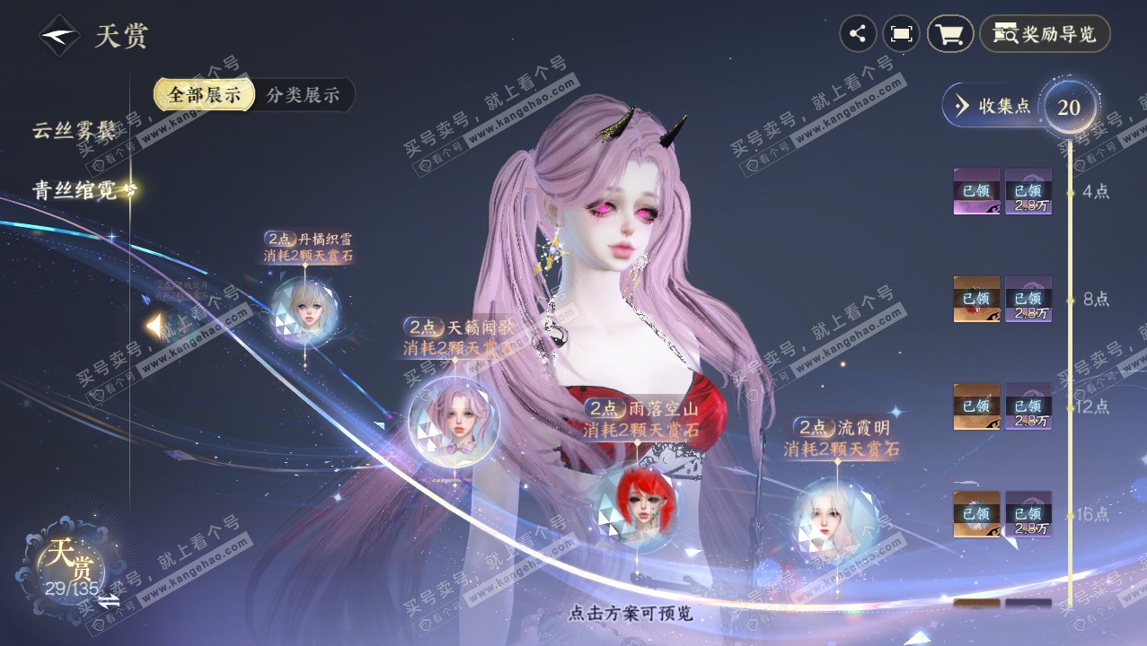 NSH316585逆水寒手游账号详情图25