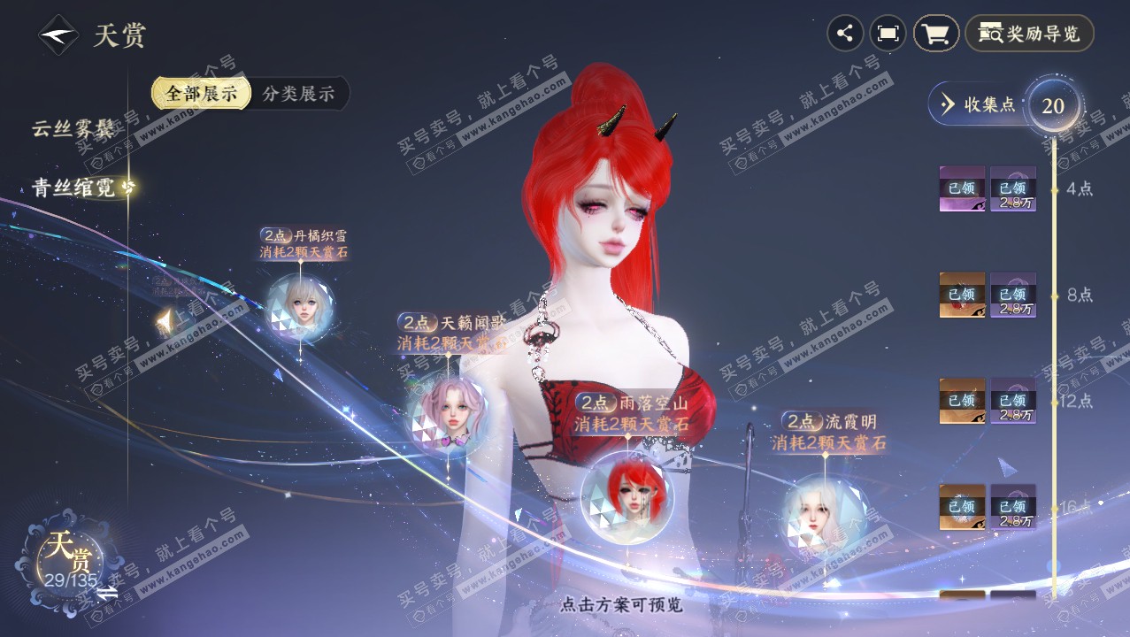 NSH316585逆水寒手游账号详情图26