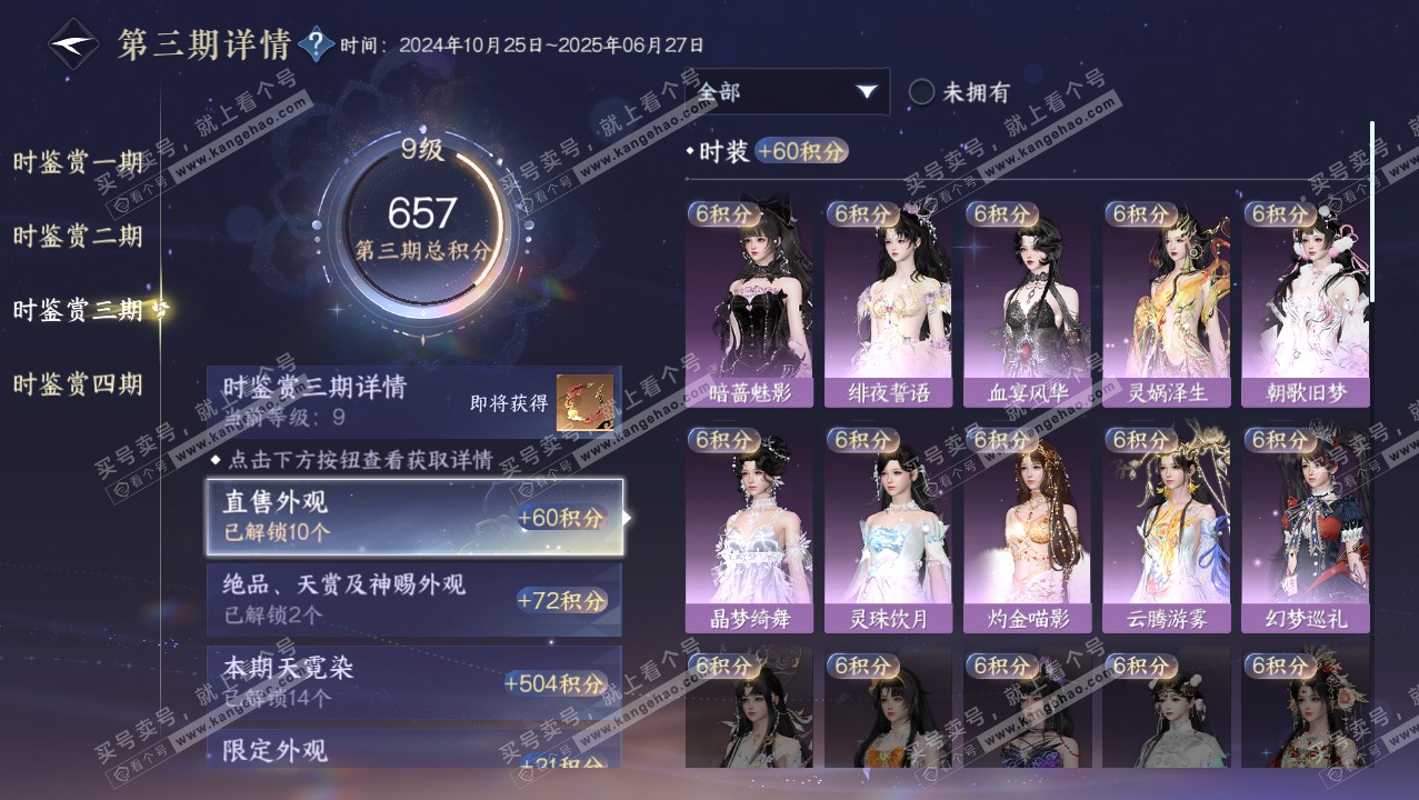 NSH316585逆水寒手游账号详情图33