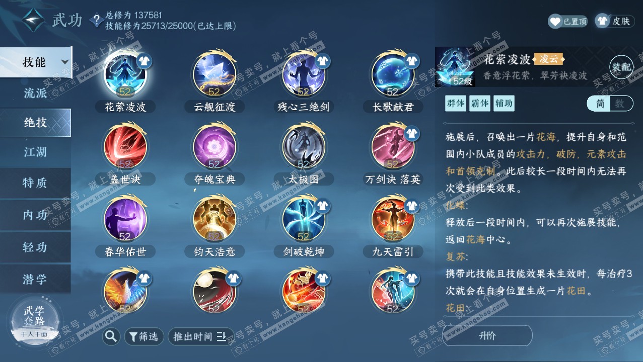 NSH316585逆水寒手游账号详情图35