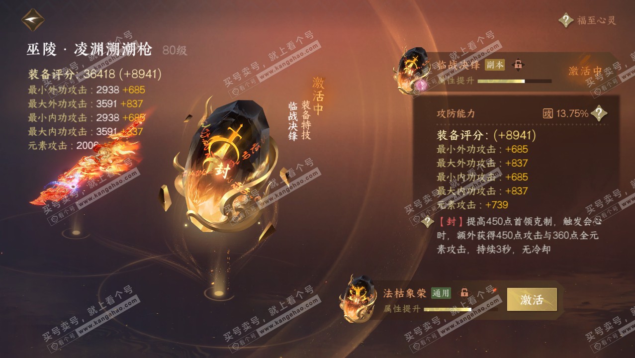 NSH316585逆水寒手游账号详情图45