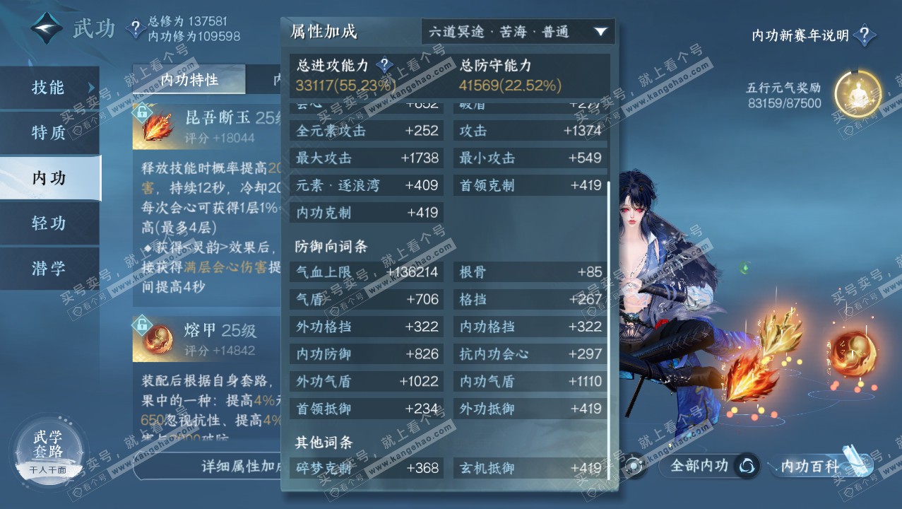 NSH316585逆水寒手游账号详情图38