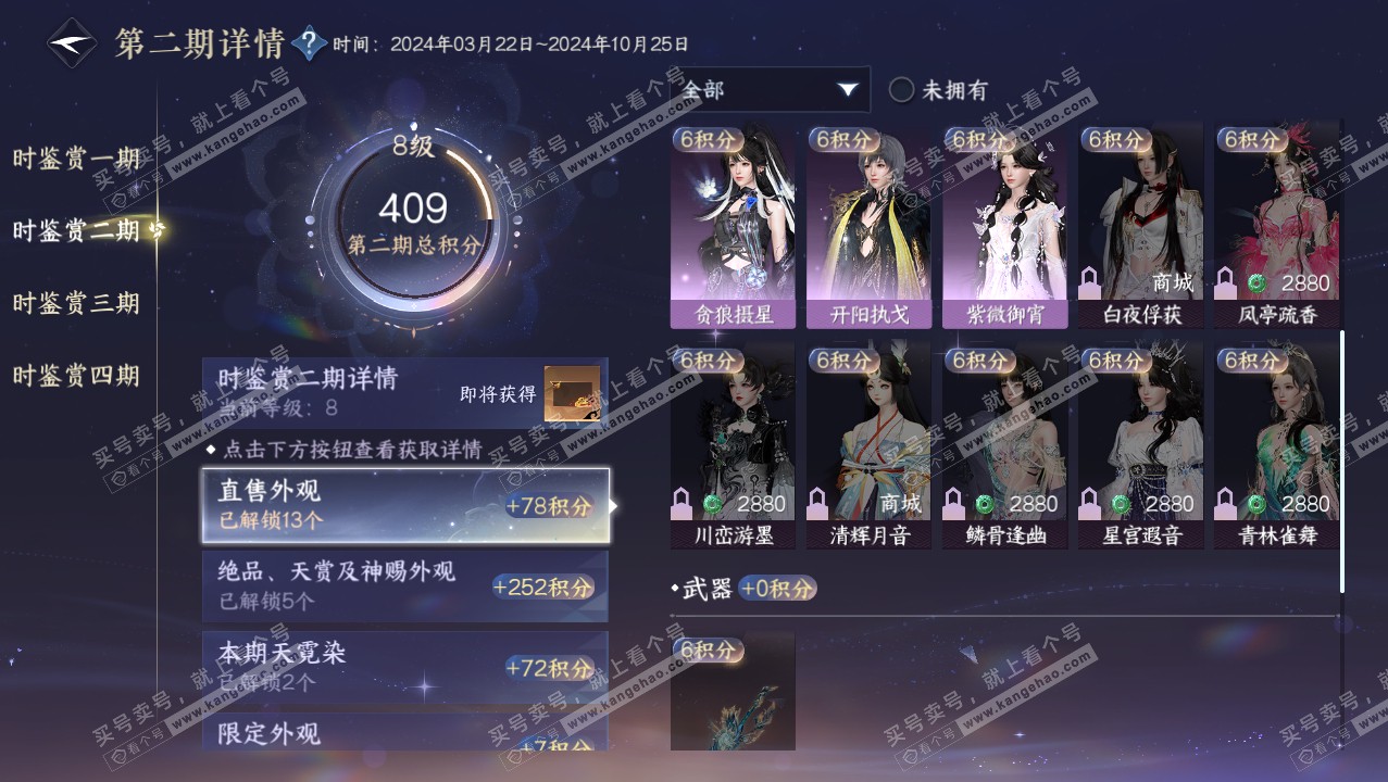 NSH316585逆水寒手游账号详情图31