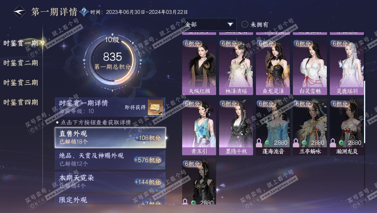 NSH316585逆水寒手游账号详情图29