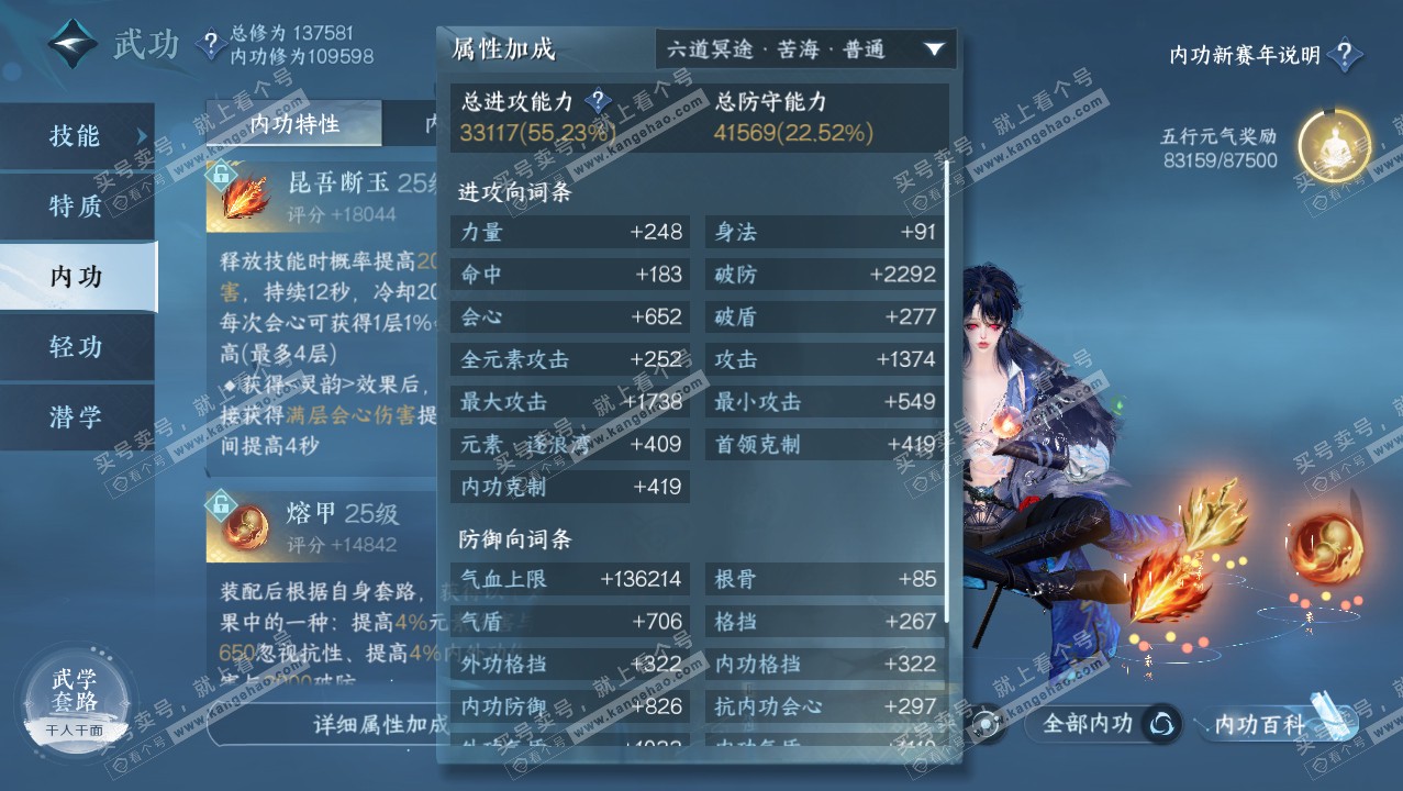 NSH316585逆水寒手游账号详情图37