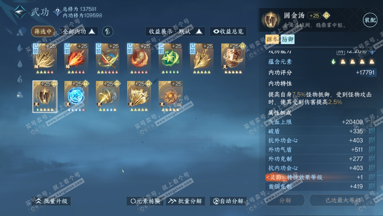 NSH316585逆水寒手游账号详情图40