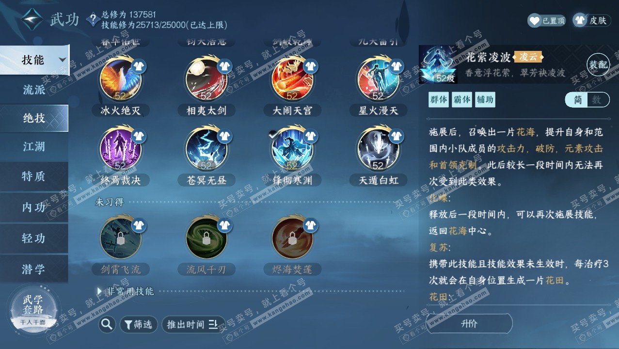 NSH316585逆水寒手游账号详情图36