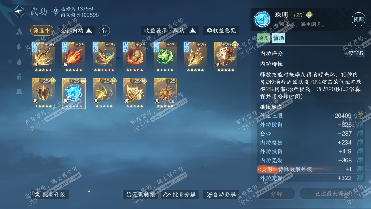 NSH316585逆水寒手游账号详情图41