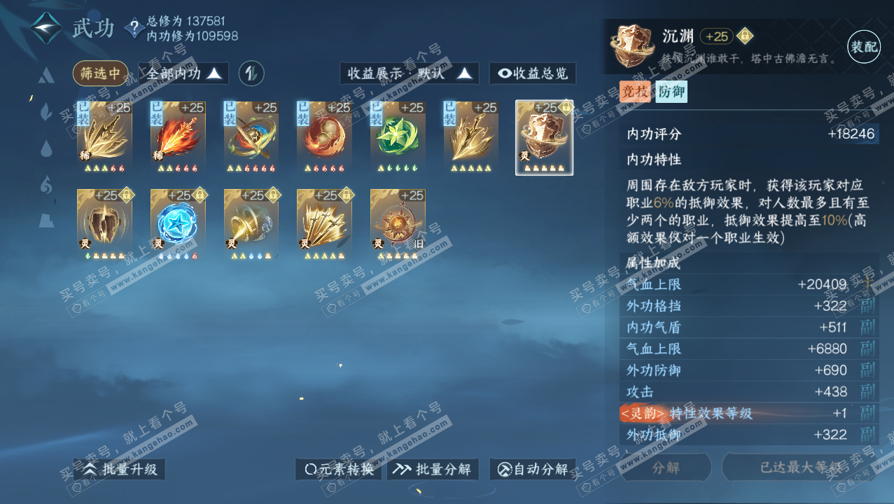 NSH316585逆水寒手游账号详情图39